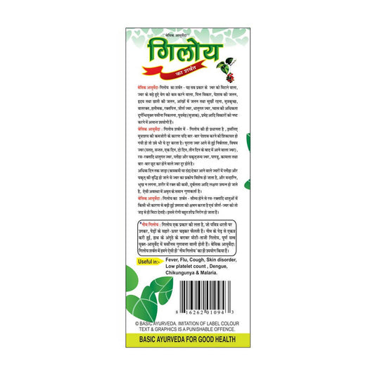Basic Ayurveda Giloy Herbal Tonic – 500ml | Natural Immunity Support